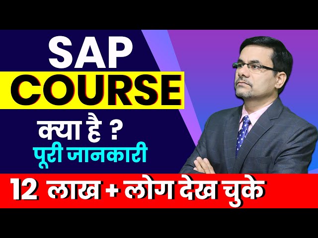 SAP Course Details | Complete Information about SAP Course in Hindi | SAP Course after 12th