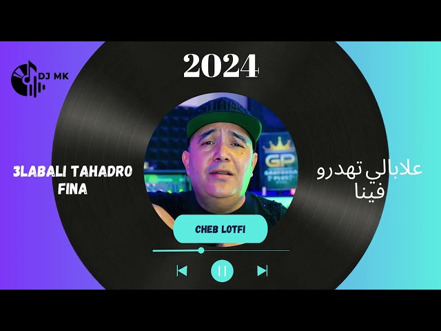 Cheb Lotfi 2024 [ 3labali Tahadro Fina - علابالي تهدرو فينا ] Exclusive Live