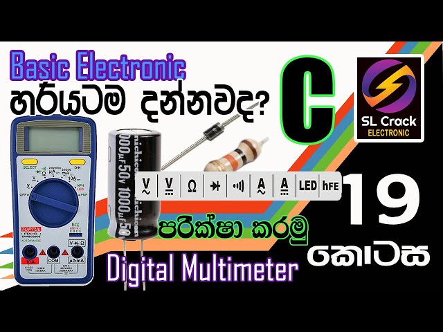 Basic Electronic sinhala ( Part 19) SL CRACK සිංහලෙන්ම Digital Multi meter (C) Component Test