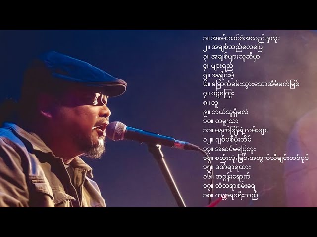 ဇော်ဝင်းထွဋ် - အကောင်းဆုံးသီချင်းများ ( Best of Zaw Win Htut ) Lyrics Video