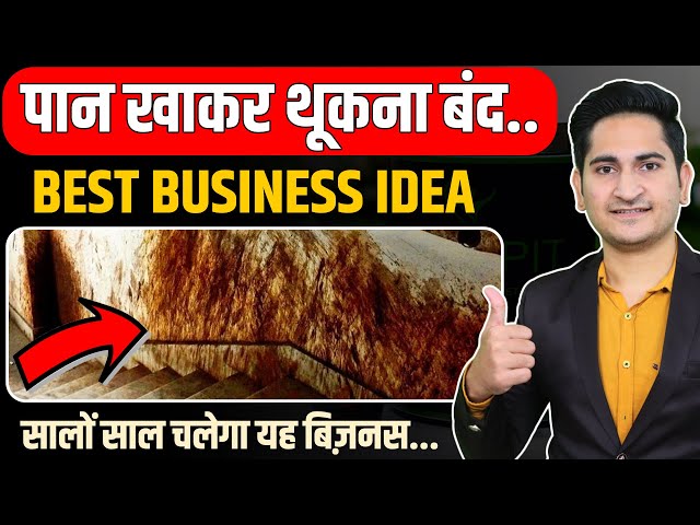 सालों साल चलेगा ये बिज़नस 🔥🔥 New Business Ideas 2022, Small Business Ideas, Business Ideas in Hindi