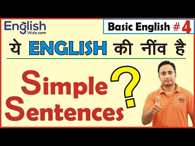Simple Sentences सीखें| English Grammar Lesson for Beginners