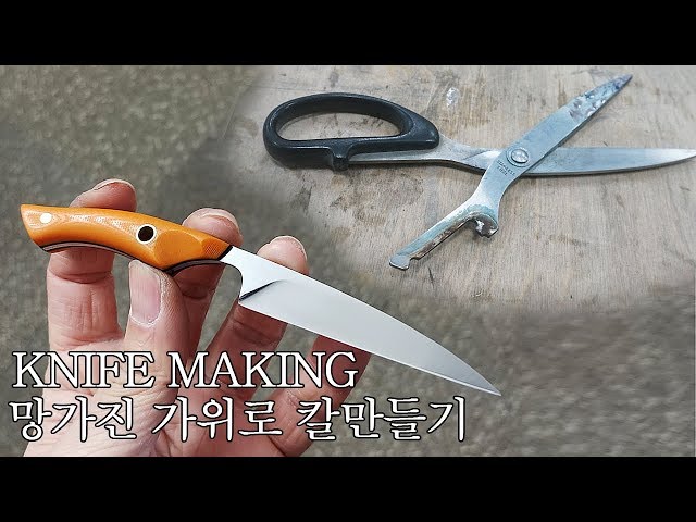 망가진 가위로 칼만들기  / knife making - kiridashi from broken scissors