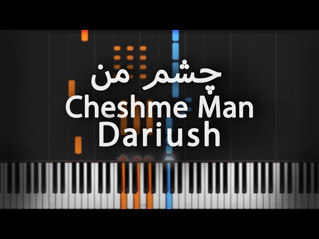 چشم من - داریوش - آموزش پیانو | Cheshme Man - Dariush - Piano Tutorial