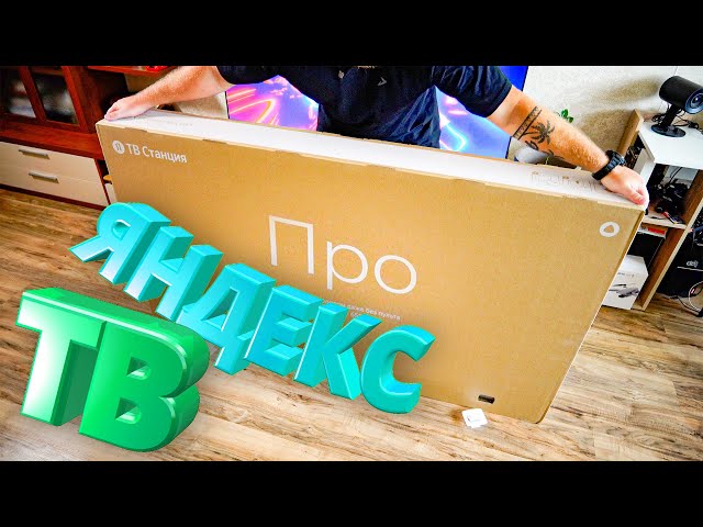 Первый Телевизор от Яндекс!