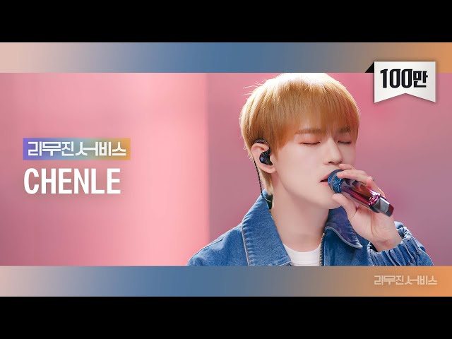 [Leemujin Service] EP.107 | CHENLE | UNKNOWN, The Rose, I Believe, drunk text