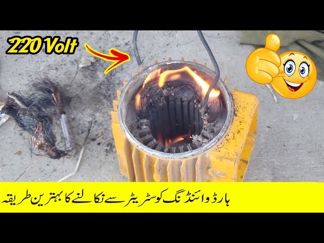 How to remove out hard winding wire with the help of 220 volt current