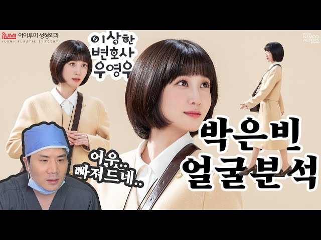 #이상한변호사우영우 배우 #박은빈 얼굴분석💖 #아이루미성형외과