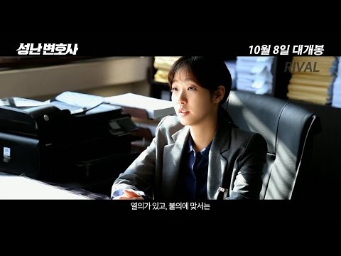배우 김고은 영화 [성난 변호사] 영상