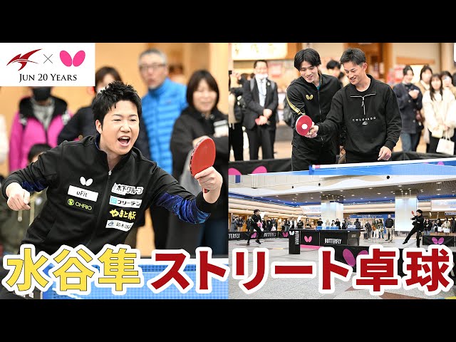Street table tennis with Jun Mizutani | Mizutani × Butterfly Contract 20th Anniversary Project