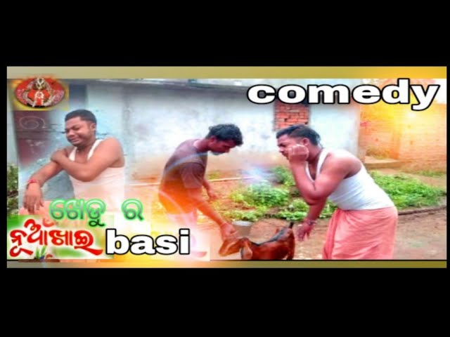 khedu ra nuakhai basi   comedy#bhabeshkheducomedy
