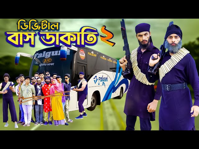 দেশী বাস ডাকাতি 2 | Desi Local Bus 2 | Bangla Funny Video | Family Entertainment bd | Desi Cid
