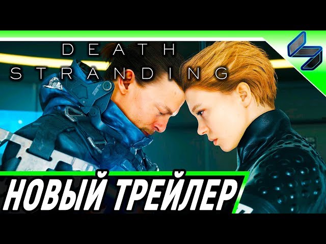 Death Stranding ➤ Геймплей Трейлер ➤ Анонс Даты Релиза ➤ PS4 эксклюзив Хидео Кодзимы