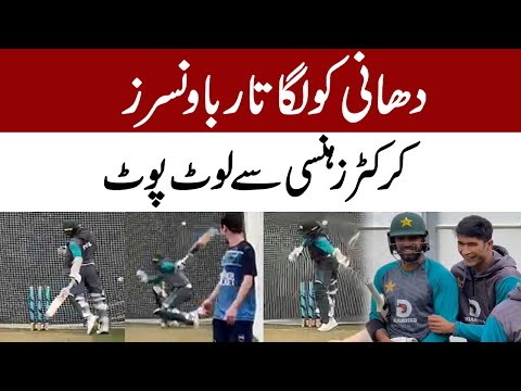 How Pak cricketers made fun with Shahnawaz Dahani