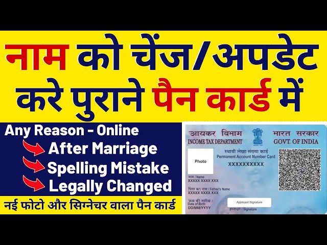 Pan Card Name Change Online | After Marriage Pan Card Name Change | Pan Card Correction Online 2023