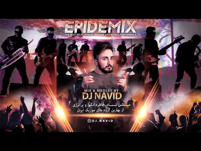 DJ NAVID - EPIDEMIX شادترین میکس ایرانی