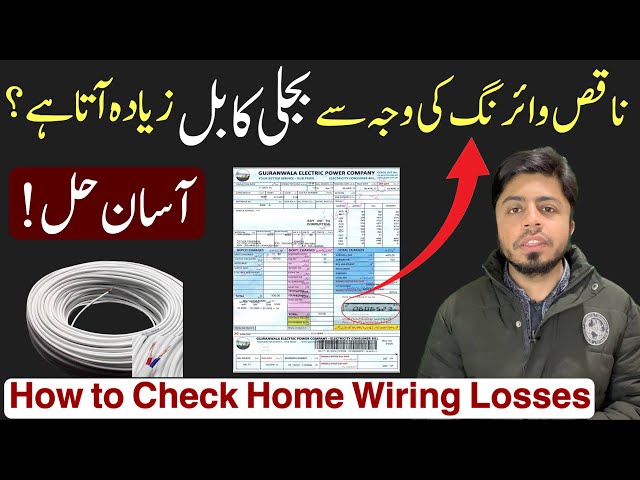 Save Electricity Bill: How to Check Wiring Losses and Reduce WAPDA BILL | EASY SOLUTION