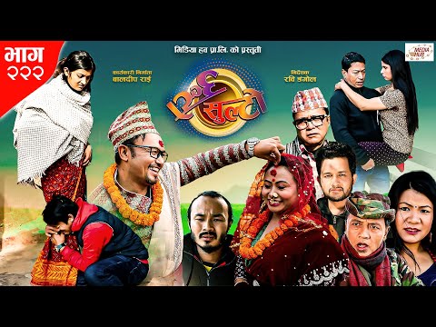 Ulto Sulto | उल्टो सुल्टो | Ep -222 | 28 Jan, 2023 | Rabi Dangol, Baldip | Nepali Comedy | Media Hub