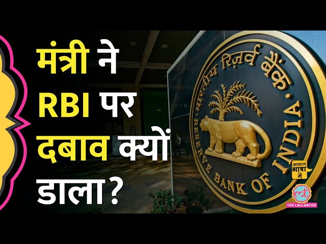 महंगाई, डॉलर, ब्याज दर- RBI काम कैसे करती है? | Reserve Bank of India| Inflation | Aasan Bhasha Mein