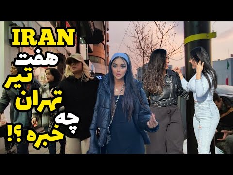 Haft Tir Tehran