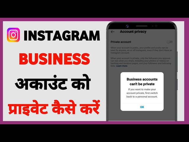 instagram business account ko private kaise karen | instagram business account ko private kaise kare