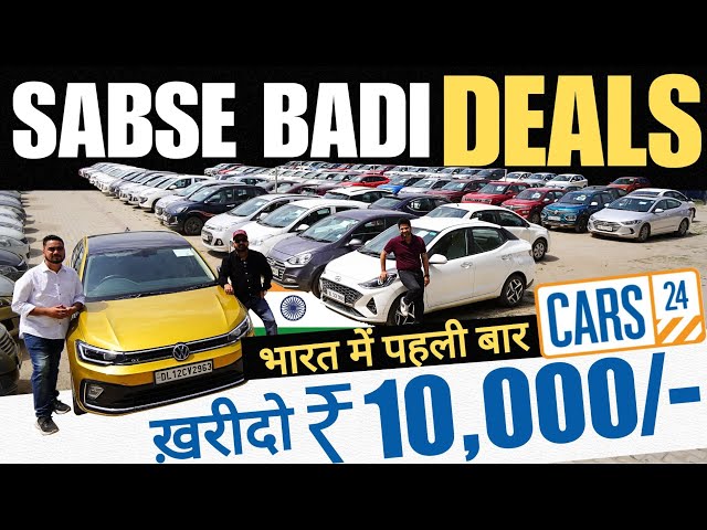 BHARAT की सबसे बड़ी USED CAR COMPANY 🔥 CARS24 Biggest Used Car  SALE SALE SALE 🔥