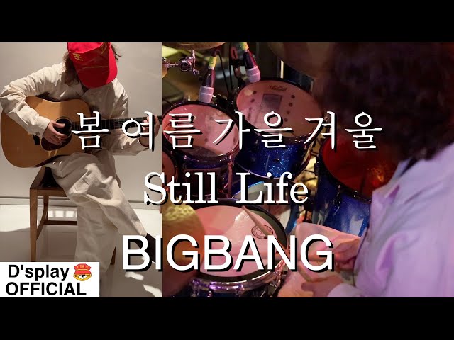 BIGBANG - 봄여름가을겨울(Still Life) Drum Cover
