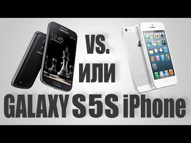 Galaxy S5 или iPhone 5S? [Samsung Galaxy S5 vs. Apple iPhone 5S]