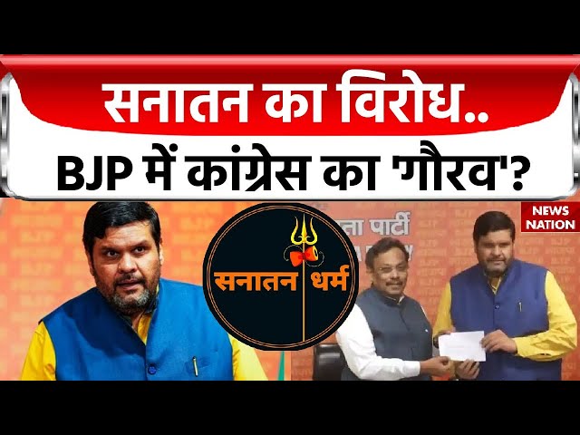 Debate: Congress में नहीं भरोसा या BJP में सुनहरा मौका ? Gourav Vallabh Joins BJP | PM Modi