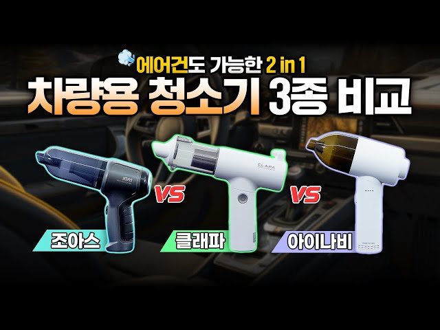 Comparative test of 3 types of vehicle vacuum cleaners 🌈 suction power, air gun, noise, and battery