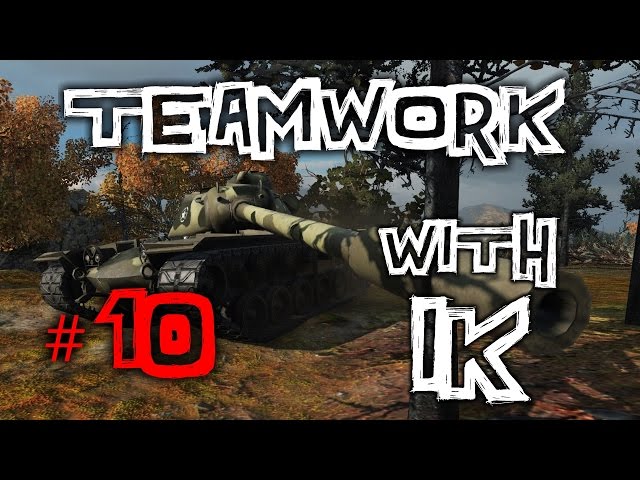 World of Tanks || Teamwork #10 - Trust