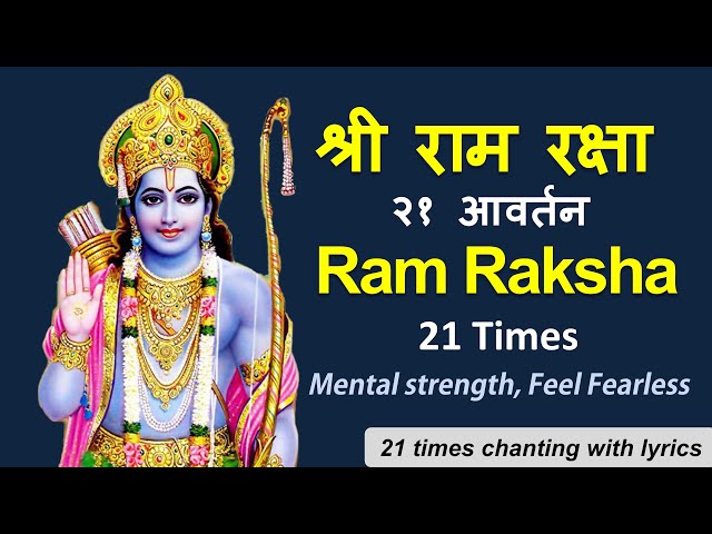 Ram Raksha 21 Times | श्री राम रक्षा २१ बार पाठ | with lyrics | Complete Stotram Chanting