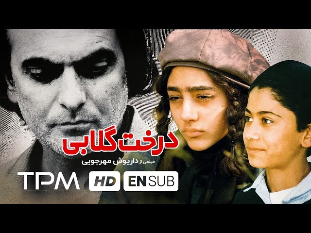 داریوش مهرجویی و گلشیفته فراهانی در درخت گلابی | Persian Movie The Pear Tree With English Subtitles