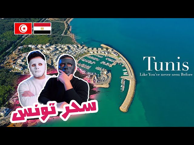 Tunisia: Like you've never seen before 🇹🇳 🇪🇬 | With DADDY & SHAGGY