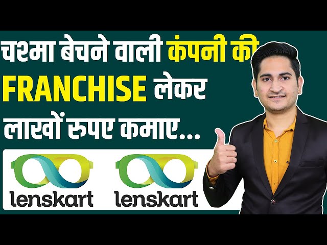 How to Start Lenskart Franchise in India,Lenskart ki Franchise Kaise Le, Lenskart Franchise in Hindi