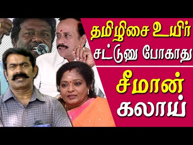 seeman on karunas speech h raja and tamilisai seeman latest speech tamil news live tamil news