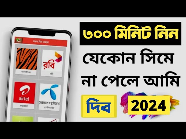 How To Free Call Any Number 2024 | New Unlimited Free Call App Bangladesh | Unlimited Free Call App