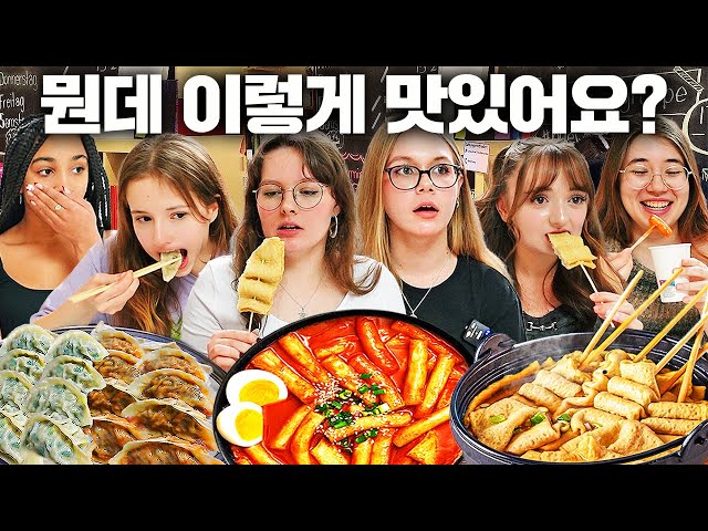 독일 고등학생들이 난생처음 한국 분식 먹고 깜짝 놀란 이유?! (독일 현지학생 반응!) 떡볶이, 어묵, 만두