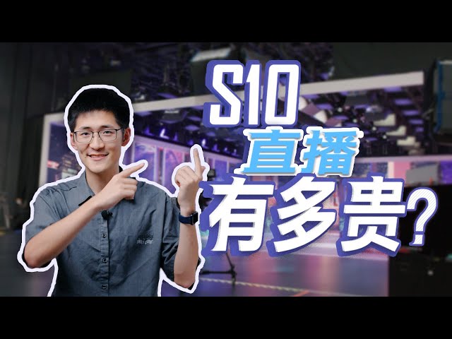 【BACKSTAGE】Why is the livestream solution for S10 so expensive?