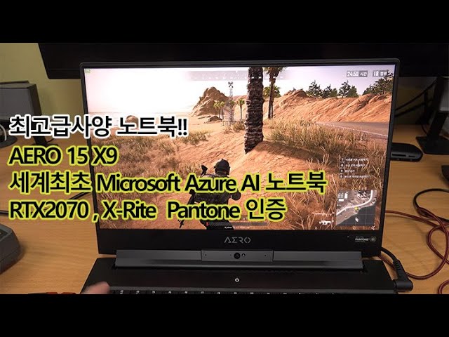AERO 15 X9 세계최초 Microsoft Azure AI 스마트 노트북 최고급사양 노트북 리뷰