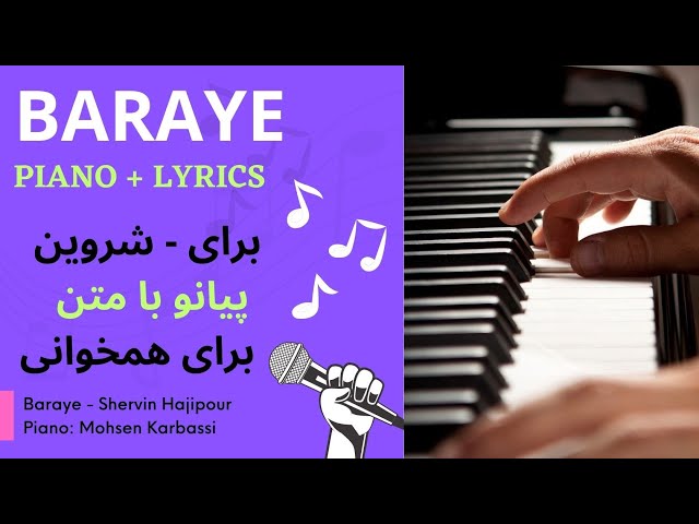 Baraye (Piano) - Shervin Hajipour   برای - شروین حاجی پور- پیانو