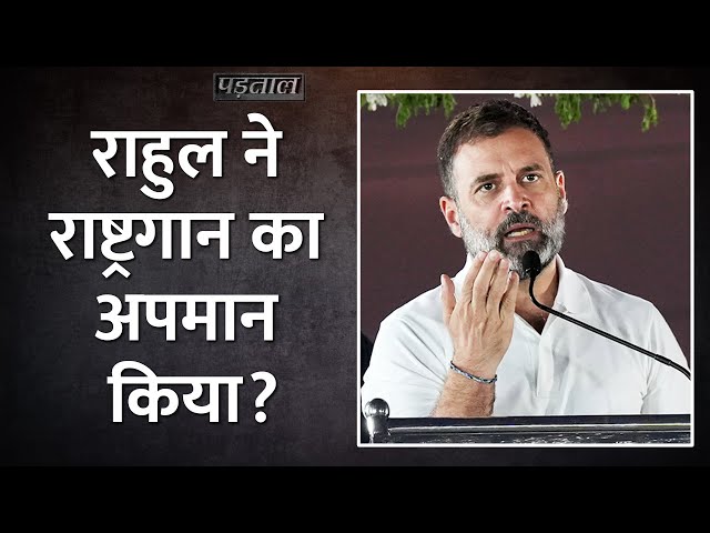 Rahul Gandhi के Viral Video का सच क्या निकला?