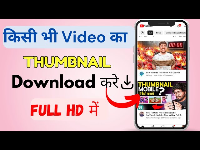 How to Downloaad Youtube Thumbnail | Kisi Bhi Video Ka Thumbnail Download Kaise Kare