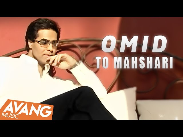 Omid - To Mahshari OFFICIAL VIDEO | امید - تو محشری