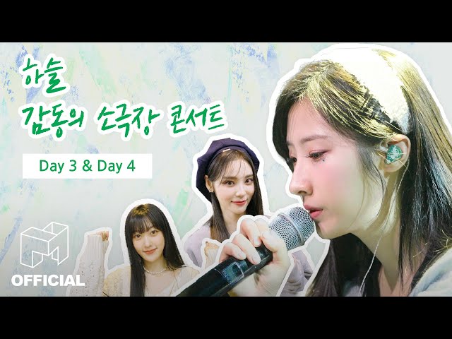 Behind of HaSeul's Dream-Like Small Theatre Concert | EN | ARTMS