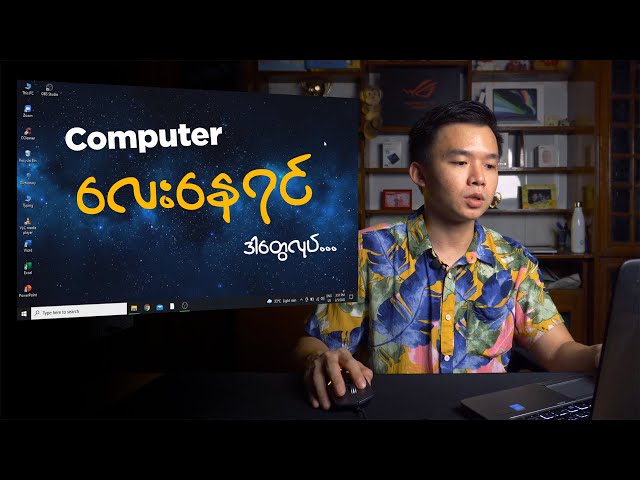 Computer မှာရှိတဲ့ အသုံးမဝင်တဲ့ Cache တွေဘယ်လိုရှင်းမလဲ ? / Cleaning your computer: Clear Cache (