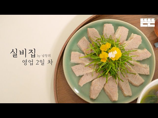 EP.2 Boiled Pork Neck And a Lawyer │ Silbizip by Nam Chang Hee