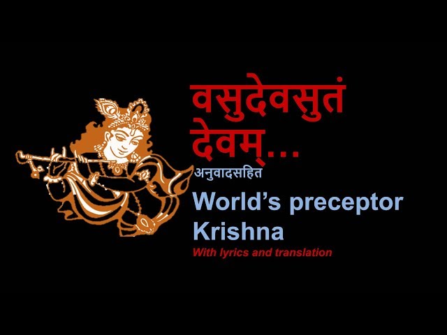 वसुदेवसुतं देवम् | World's Guru Krishna | with meaning and translation
