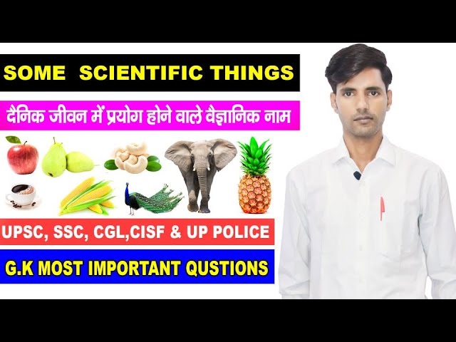 Some scientific things | वैज्ञानिक नाम | G.K Questions | UPSC SSC  CGL Army and All Government jobs