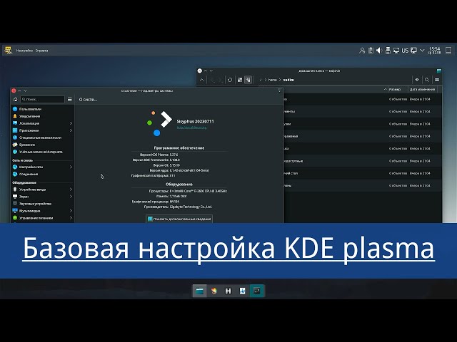 Базовые настройки KDE. из архива дзена, рутуба, вк. kde5 ещё вполне актуальна. может кому пригодится